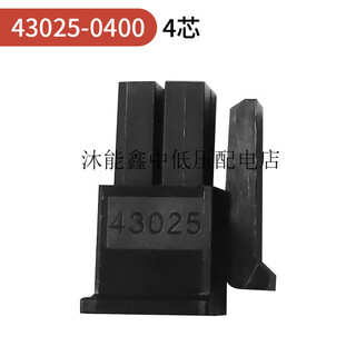 Molex 4-pin connector 43020-0400/43025-0400 4-pin socket 43025-0400