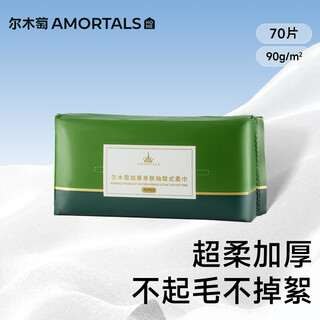 Amortals disposable thickened removable facial towel, soft facial towel, makeup sponge, dry and wet dual-use holiday gift