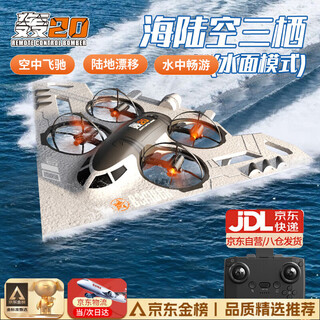 MAILE KID海水陆空遥控飞机入门小学生儿童三合一无人机玩具男孩生日礼物