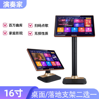Performer karaoke machine home smart voice home karaoke all-in-one machine new high-definition touch screen wifi network capacitive screen professional singing high-end and sound element connected to tv 16-inch capacitive touch screen 500g - default floor stand when placing an order (please note the desktop stand)