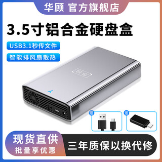 Huagu 3.5-inch mobile hard drive box sata universal 2.5/3.5 aluminum alloy hard drive external box 3.1 with smart fan cooling adapter box supports 28tb upgraded version sata3.1 smart fan + otg adapter