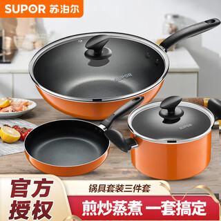 Supor three-piece non-stick wok set, wok pan, soup pot, kitchen utensils, gas pot set, three-piece set, wok + soup pot + frying pan