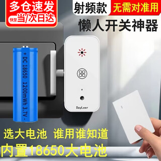 Linley linley light-off artifact lazy remote control automatic light switch smart remote controller wireless dormitory host + rectangular remote control battery large capacity model