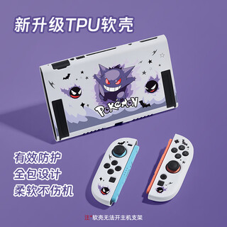 Kyodo cute gengar suitable for nintendo switch protective case oled protective case/switch2 generation storage bag base shell full set ns handle cover silicone soft shell can be inserted into the bottom switch2 generation protective case gengar comes with a cat claw hat
