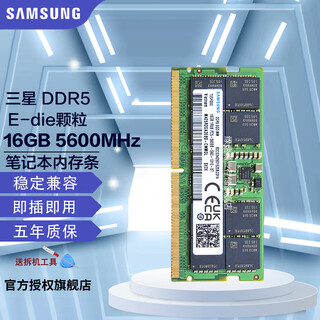 Samsung (samsung) ddr5 4800 5600 6400 notebook memory module suitable for asus tianxuan 5/6 rog gunslinger 8/9 moba lenovo savior dell alienware ddr5 5600mhz notebook memory module e-die 16g