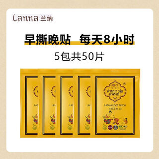 Lanna foot patch genuine lanna lanna foot thailand original mugwort foot patch sleep foot patch detoxification ginger foot health 50 tablets 5 packs plant formula 2.0 10 tablets (10 tablets 1 pack)