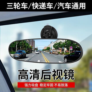 Smvp suction cup electric tricycle rearview mirror convex reversing mirror baby observation round auxiliary mirror large field of view reflector tricycle rearview mirror 200k high definition strong silicone does not fall off 2025 new launch strong suction