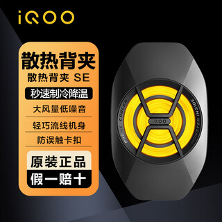 Iqoo cooling back clip se mobile phone radiator, vertical air outlet design, compatible with multiple devices, live broadcast cooling artifact, suitable for vivoiqoo, xiaomi, huawei and black shark games, elegant black