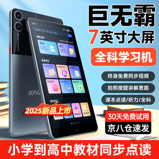 Haoji xingxing point reading machine pocket learning machine english listening walkman lippo english learning hearing and listening machine listening machine for primary school students junior high and high school general learning artifact large screen point reading 128g 7-inch + accurate learning + photo analysis