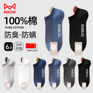 猫人抑菌防臭船袜男士袜子男纯棉夏季短袜男网眼透气运动篮球袜6双