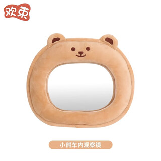 Huanshu safety seat observation mirror stroller rearview mirror reverse view baby car reflector children's rear mirror bear observation mirror