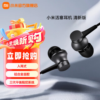 Xiaomi (mi) xiaomi piston headphones fresh edition black in-ear mobile phone headphones universal headset aluminum alloy sound chamber third generation balanced damping system
