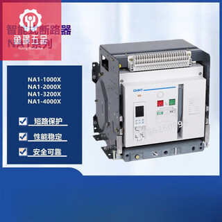 NA1式断路器智能断路器电动抽屉固定框架断路器NA1-2000X125 400A 220V3P电动固定