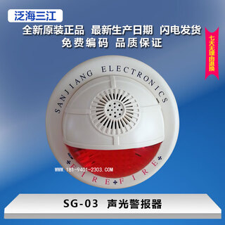 Fanhai sanjiang old model smoke and temperature sensor jtw-zd-f251 manual alarm j-sjp-m-z02 sg-03 sound and light alarm