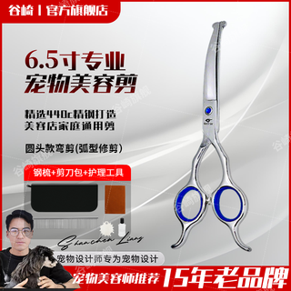 Tanizaki pet grooming scissors, professional hair trimming tool set, high-end pet grooming scissors, sharp, non-stuck and durable, curved scissors + steel comb + scissor bag