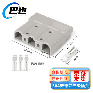 Baye three-pole anderson electric forklift charging plug high-power plug-in connector 50a gray one by-g50ct3