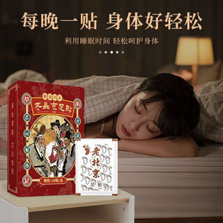 Heavy moisture old beijing foot patch to clear dampness, stimulate menstrual flow, activate meridians, cool hands and feet, dispel dampness and cold air, nourish and help sleep, 24-flavor chinese herbal formula foot patches, 1 box of 50 patches, remove dampness + detoxify + help sleep + good complexion, official authentic product