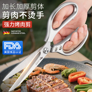 MAD SHARK德国进口厨房剪刀强力剪鸡鸭鹅骨头专用不锈钢食物剪子食品级 强力厨房剪-加长款