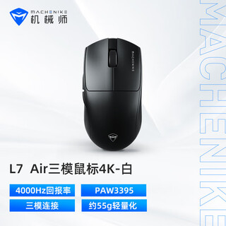 Machenike l7 air three-mode small and medium-sized hand mouse wireless/wired/bluetooth three-mode gaming mouse high brush 3395 sensor 55g lightweight mouse gaming computer office machenike l7 air three-mode mouse 4k-black