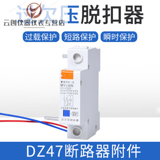 DZ47单相过欠压脱扣器保护器MV+MN低压过压高压保护断路器附件 DZ MV+MN 过欠压