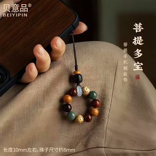 Beiyipin mobile phone lanyard duobao bodhi ancient style mobile phone chain pendant rope short ring buckle anti-lost mobile phone pendant exquisite hanging chain mobile phone chain pendant perfect for transportation