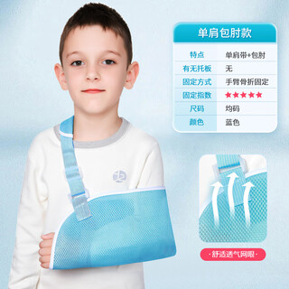 Lucylee japanese children's forearm arm sling arm plaster fixed protective gear child injured arm protective cover medical shoulder bag elbow style-blue m