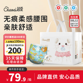 Love iceberg story pro + baby pull-up pants xxl 64 pieces medical grade toddler pants for boys and girls, ultra-thin and breathable