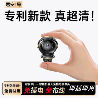 Jiumu jun'an 1 astronaut camera surveillance accessories hd night vision wifi mobile phone remote plug-in-free home security wireless monitor hot model jun'an space 1 hd wifi version - regular model 25 years of blockbuster new products + 15-day recycling special card