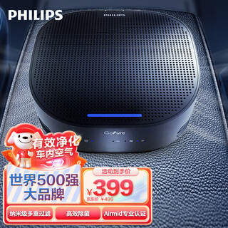 Philips (philips) car air purifier formaldehyde pm2.5 sterilization in new cars gp5202 upgraded model-gp5301