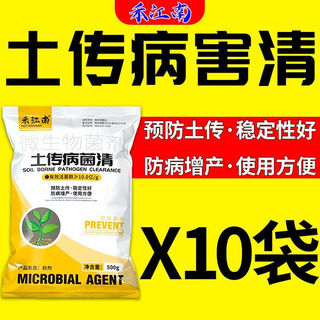 Agricultural soil agent for soil-borne diseases, rapid disinfection of soil, soil-borne root rot fungus agent, soil-borne disease bacteria cleaner, can manage 10 acres of land, 10 bags