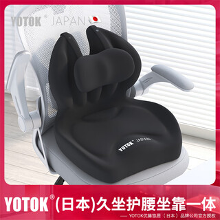 Yotok (japan) genuine office lumbar cushion cushion waist cushion backrest integrated work station sedentary artifact