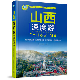 Shanxi in-depth tour follow me (5th edition) shanxi tourism self-driving tour to scenic spots