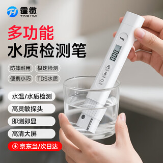 Tinghui tds water quality testing pen high sensitivity water temperature measuring pen water temperature digital display household tap water pure water testing instrument