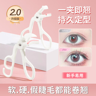 Haifeno eyelash curler super wide-angle eyelash curler novice soaring eyelash curler pink frameless eyelash curler white + partial clip 1 piece