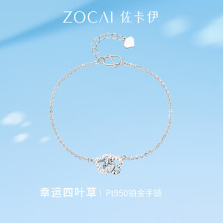 Zokai lucky four-leaf clover platinum bracelet pt950 platinum chain bracelet 2025 new style gift for girlfriend, about 3.68g, more refund, less compensation