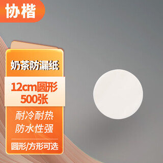 Xiekai milk tea coffee anti-spill packaging gasket beverage take-out drink cup sealing paper film 12cm round milk tea leak-proof film 500 sheets