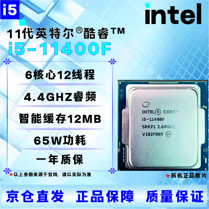 Intel non-new 11th generation cpu processor i3 i5 i7 i9 11400f11500f 11600kf 11700kf 11900kf boxed loose chips, store warranty for three years, i5 11400f disassembled loose chips