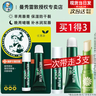 Mentholatum lip balm women's mint lip balm moisturizing, moisturizing, anti-drying, colorless gel lip oil for men's students lip balm + repair gel + free lip balm