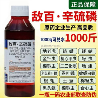 50 diphenthion, trichlorfon, trichlorfon, kohlraupe, blattlaus, thripse, herzbohrer, unterirdischer wurm, pestizid, insektizid, 1000 g