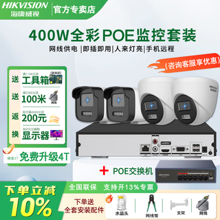 Hikvision complete set of security surveillance cameras for multi-scenario applications in shops, supermarkets, factories and enterprises. customized solutions can be provided on demand. high-definition full-color mobile phone remote monitoring. 8 cameras + 1 8-channel video recorder + poe switch. 2t hard drive (1080p) 2 million pixels.