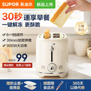 Supor bread machine toaster toaster breakfast automatic home small toaster toasted bun slices bread sandwich double-sided heating, reheating and thawing 6+1 adjustable gears dj806