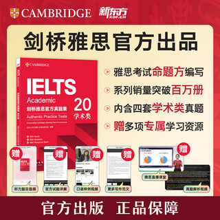 剑桥雅思官方真题集20 学术类 IELTS雅思真题精讲20A类全解雅思学习资料备考书籍 出国留学考试 新东方英语