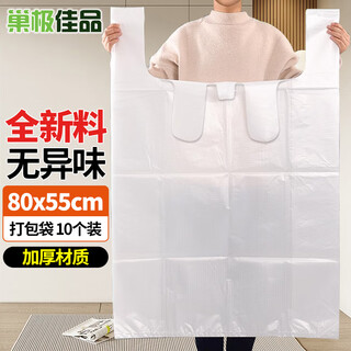 Nest excellent thickened moving bag quilt clothes toy storage bag white transparent handbag vest bag plastic bag