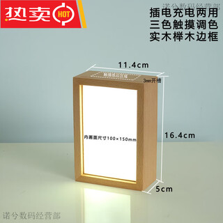 DIY榉木实木三色发光充电触摸照片书法相框灯光画小夜灯摆件定制 榉木6寸 木制_DIY配2张透明板