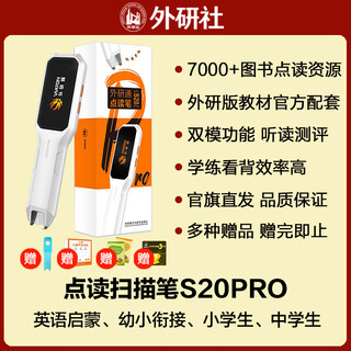 外研社点读笔VTS20Pro 英语启蒙幼小衔接小学初中高中 教材教程分级读物 新概念英语丽声大猫 32G