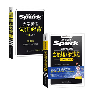 Preparation for the 2025.12 spark english cet-4 exam real test papers cet-4 english test college english cet46 cet-46 past exam papers pass vocabulary vocabulary book reading comprehension listening translation special training simulation materials spark english cet-4 real test papers + vocabulary essentials