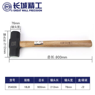 Great wall (the great wall) great wall precision wooden handle octagonal hammer 2 3 4 6 8 12 14 16 18 20 pounds sledge hammer sledge hammer wooden handle octagonal hammer 18lb (18 pounds) 254028