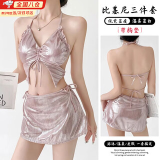 Jin bingsheng swimsuit, feminine slimming split bikini set, new high-end pure lust three-piece vacation hot spring swimsuit, pearlescent light pink three-piece set, with chest pad m, recommended 90-100jin jin is equal to 0.5 kg