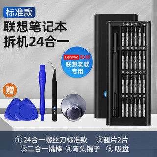 联想拯救者笔记本拆机工具电脑主板风扇拆卸清灰换硅脂螺丝刀套装 可拆联想老款标准款28件