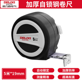 Delixi self-locking tape measure 5 meters high-precision steel meter ruler 3 meters household box ruler measuring ruler circle ruler